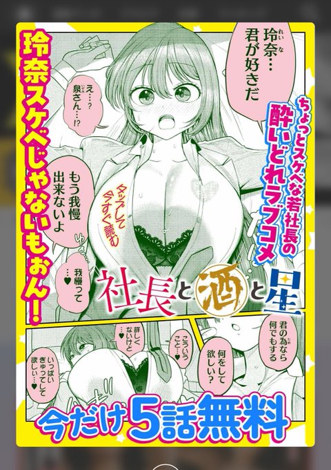 今ならヤンマガWebで1話〜5話が
無料で読めるって広告に書いてるぞ!
https://t.co/TBdqXMwPlE #ヤンマガWeb #社長と酒と星 