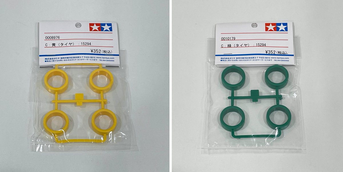 だて モデラーズストア・アイテム紹介】 #ミニ四駆 ローハイトタイヤ、各