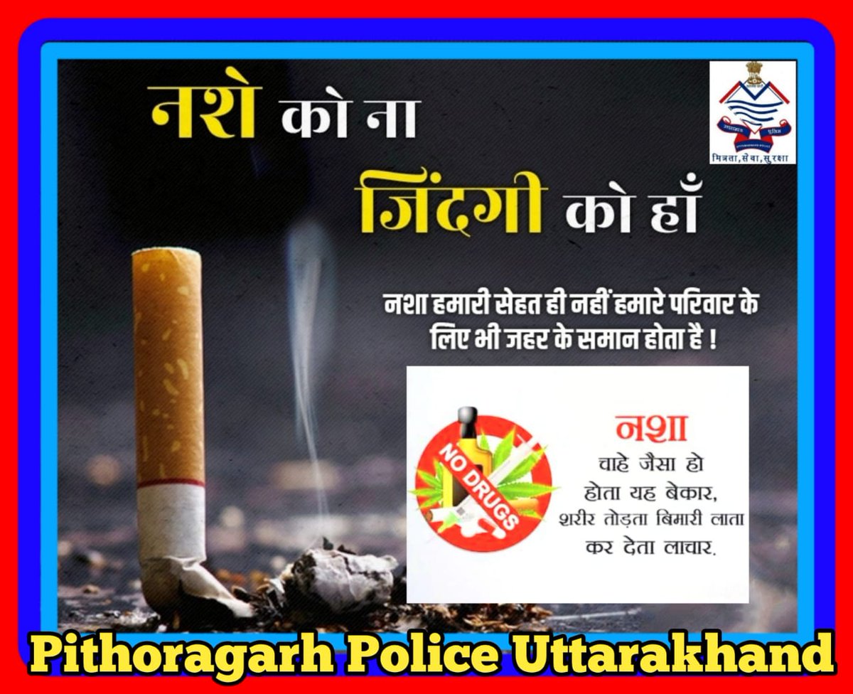 PithoragarhPol's tweet image. 🚫 नशे को ना, जिंदगी को हां! ✅
🎯 एक सही फैसला आपकी पूरी ज़िंदगी बदल सकता है।
❌ नशे की लत = बर्बादी की शुरुआत
✅ स्वस्थ जीवन = खुशहाल भविष्य
🙏 अपने और अपने परिवार के लिए नशे से दूर रहें।
👮‍♀️ पिथौरागढ़ पुलिस का संदेश:
नशे से लड़ो, जीवन से प्यार करो।
#SayNoToDrugs #YesToLife