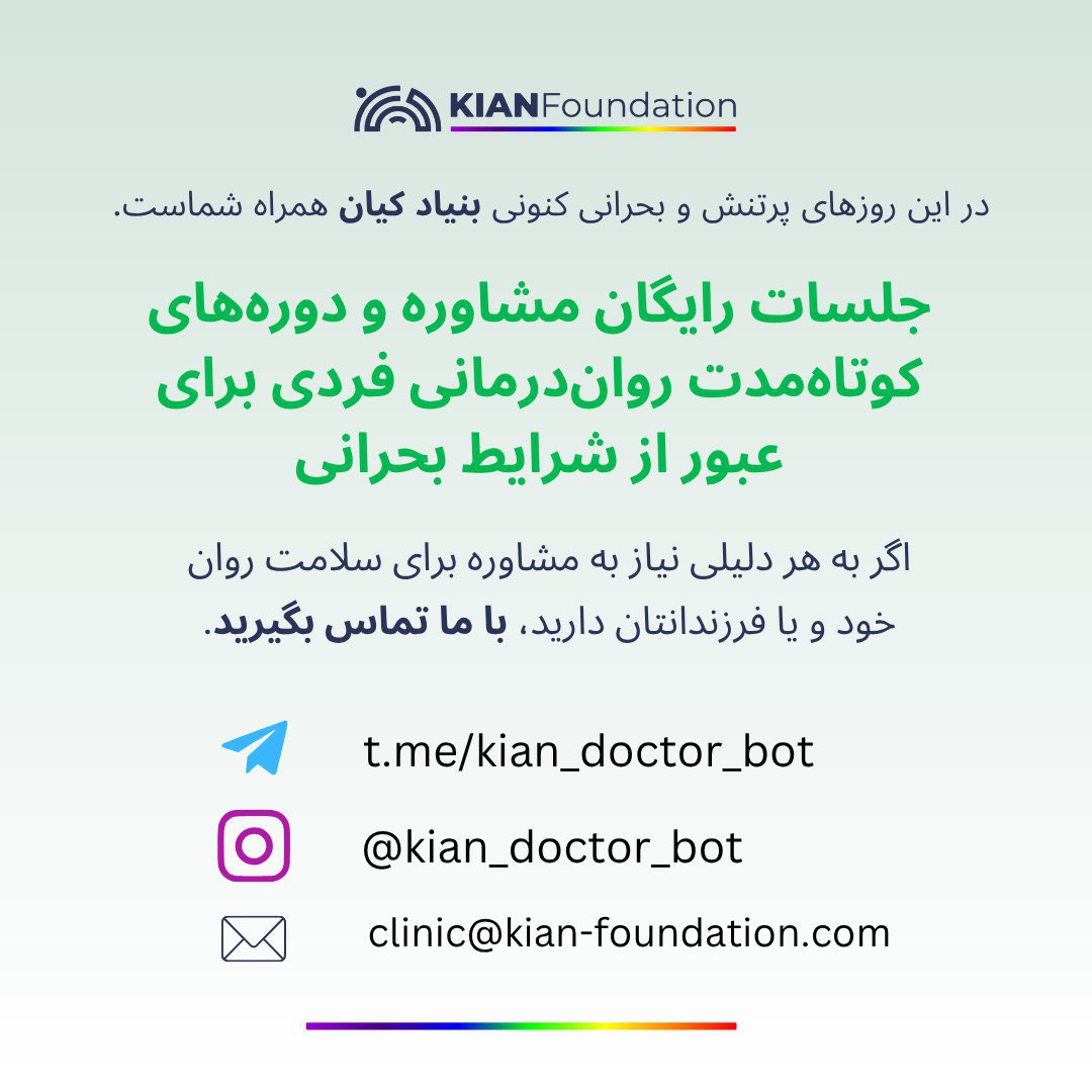جلسات رایگان مشاوره و دوره‌های کوتاه‌مدت روان‌درمانی فردی برای عبور از شرایط بحران 
#تروما 
#جنگ