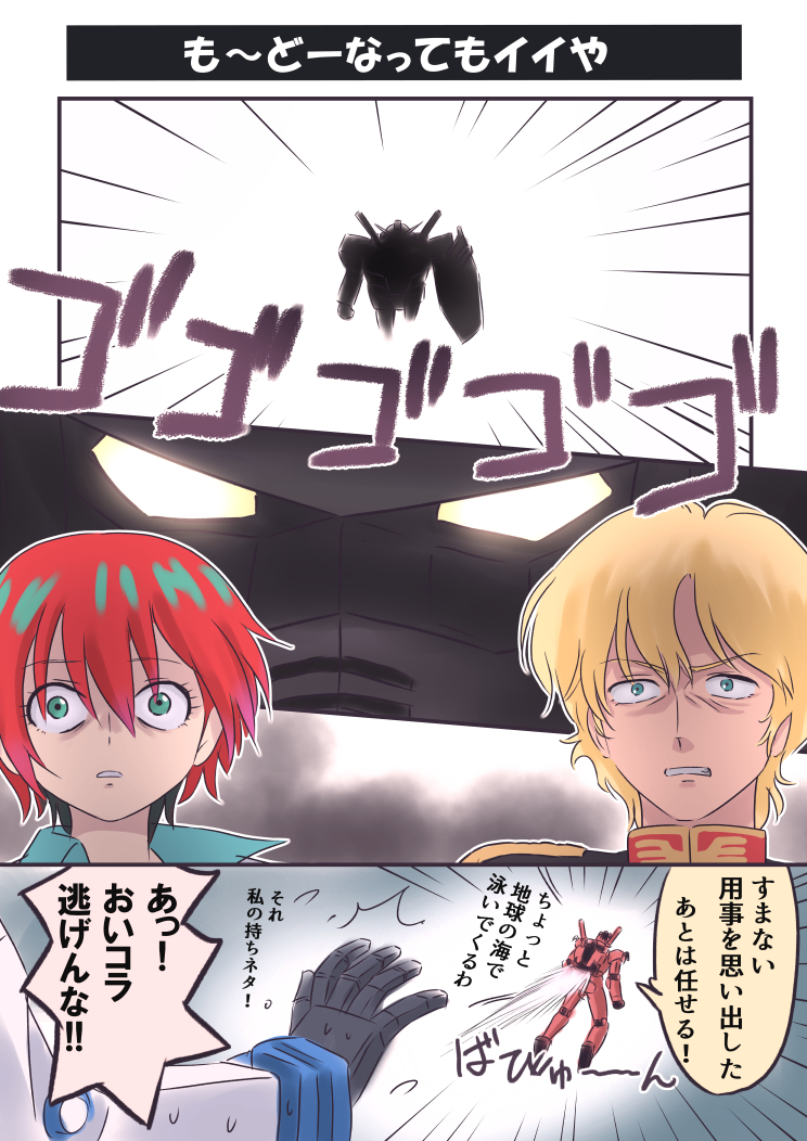 その後、地球に逃げたシャアはララアに拾われて幸せに暮らしましたとさ……。

#GQuuuuuuX #ジークアクス 
