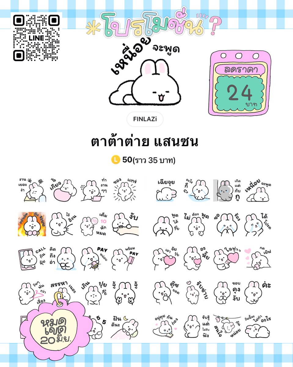 สติ๊กเกอร์ไลน์ลดราคา🖍️🐈

🧤50 c 24 baht
📍ลดถึง 20 มิ.ย.(เฉพาะในภาพ)

♡ เหรียญแท้ ส่งเป็นของขวัญ
Line @615lrpuu มี@

#สติ้กเกอร์ไลน์ #ธีมไลน์ #สติ๊กเกอร์ไลน์ราคาถูก #ธีมไลน์ราคาถูก #สติ๊กเกอร์ไลนพร้อมส่ง #stickerline #เมโลดี้ไลน์ #อิโมจิไลน์ #สติ๊กเกอร์ไลน์ลดราคา #มียังมาบอกโปร