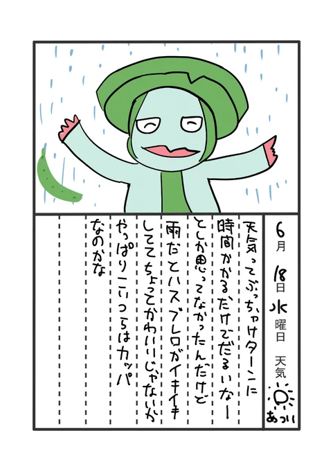 ポケモンエメラルドプレイ絵日記28
雨とハスブレロ
#絵日記
#ポケモンイラスト 