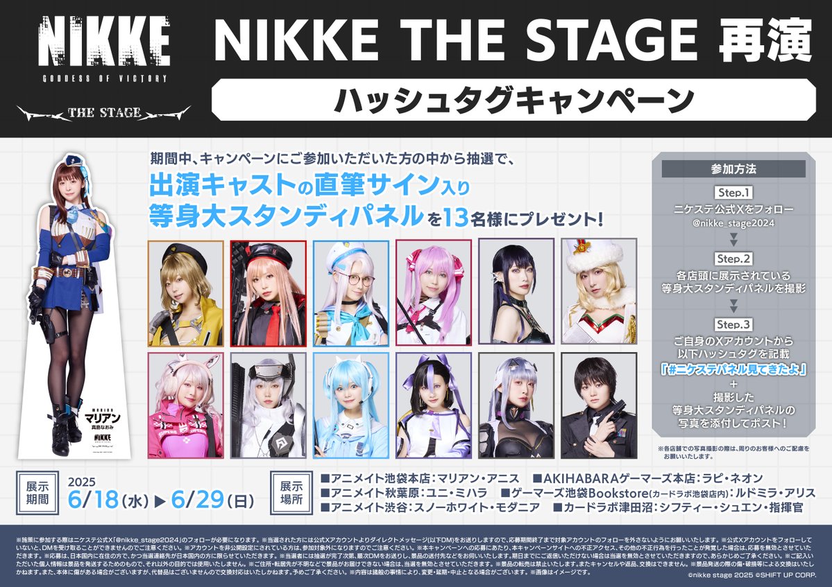 📢　#ニケステ 等身大スタンディパネルの展示とハッシュタグキャンペーン実施中！
📌展示期間：～6/29(日)まで
キャンペーンにご参加いただいた方の中から抽選で、キャストの直筆サイン入りスタンディパネルを13名様にプレゼント！✨
詳細👉https://t.co/8hjxGoHqyJ
#ニケステパネル見てきたよ https://t.co/iw9ld6vUVJ