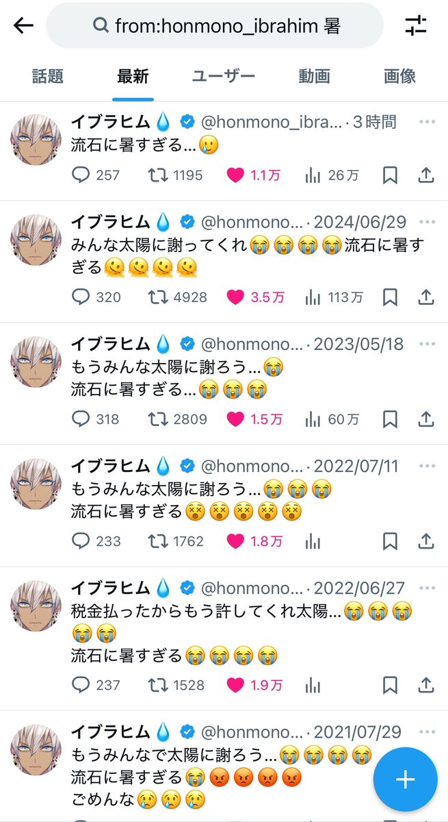 g01denmean's tweet photo. イブラヒムが嘆いてるツイートで毎年いつから暑くなったか分かるの熱い https://t.co/2ezxUrLHOw