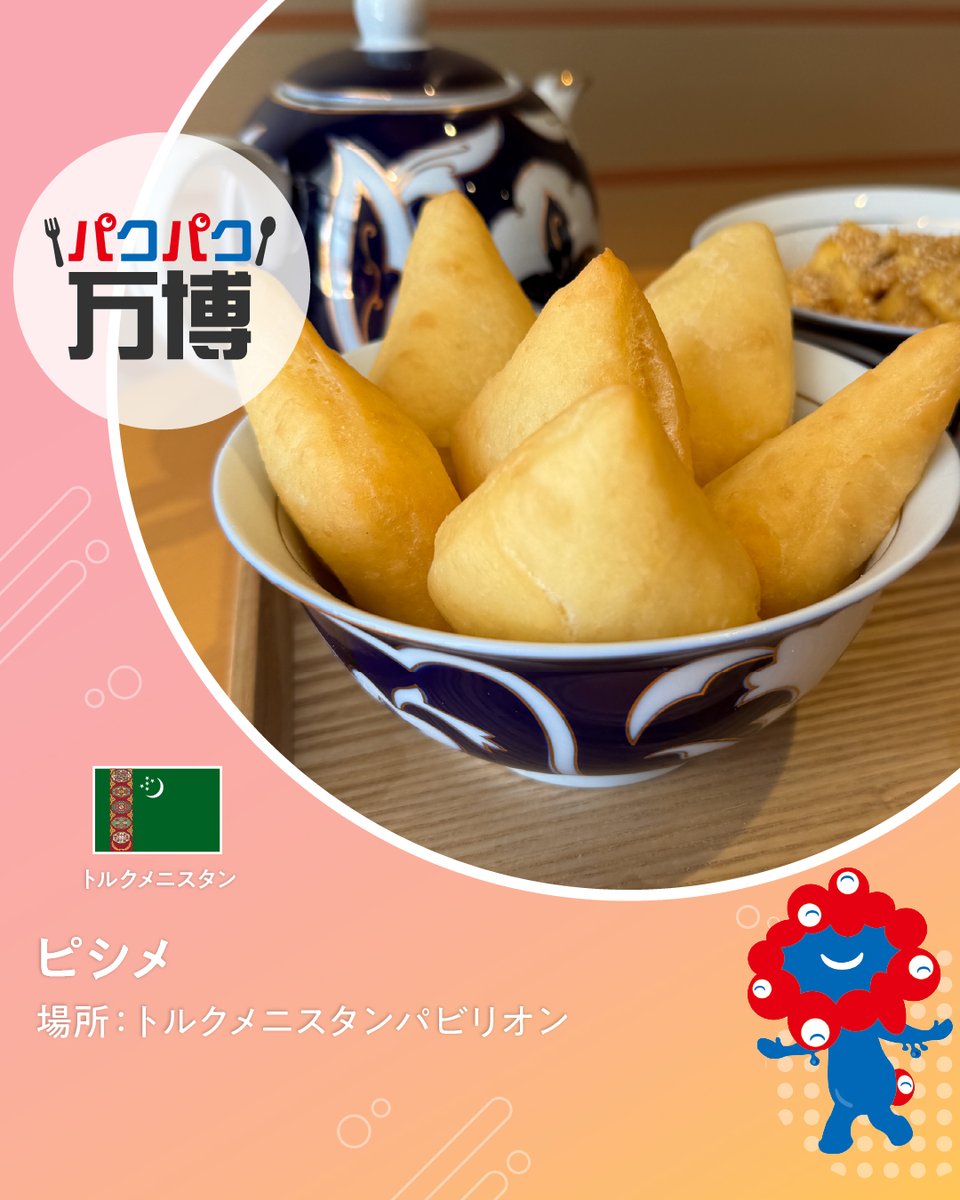 🍽 #パクパク万博 🍳 #大阪・関西万博 で食べられるグルメをご紹介