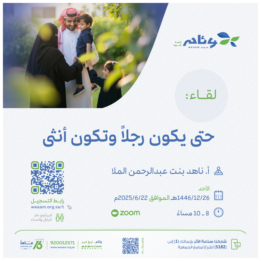 وئام للتنمية الأسرية tweet media