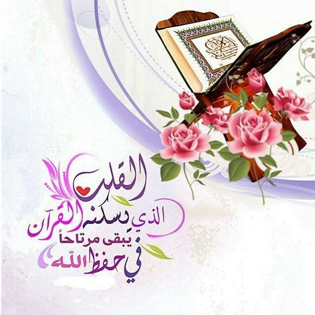 الإنسان يسيرإلى الله بقلبه
لذااجعلي جل دعائك أن يشرح الله صدرك لكتابه
فإذاانشرح صدرك للأمراستطعتي
أن تتجاوزي فيه كل العقَبات
حينهاستتلذذين بالتكراروبالمراجعةوستجلسين مع القرن وقتاأطول 
لأن قلبك يعيش مع القرآن 
فَسلي الله أن يرزقك العيش مع كتابه
فهذاوالله جنةالدنيا

 وردكم يا كرام