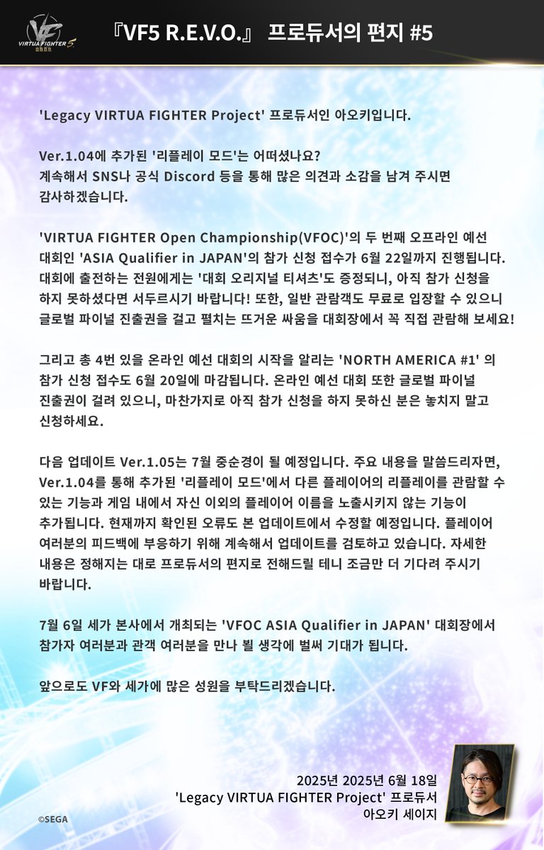 'Legacy VIRTUA FIGHTER Project'
프로듀서 아오키 세이지가 전하는
『Virtua Fighter 5 R.E.V.O.』
프로듀서의 편지 #5가 도착했습니다✉
⠀
#VF5REVO #LegacyVF