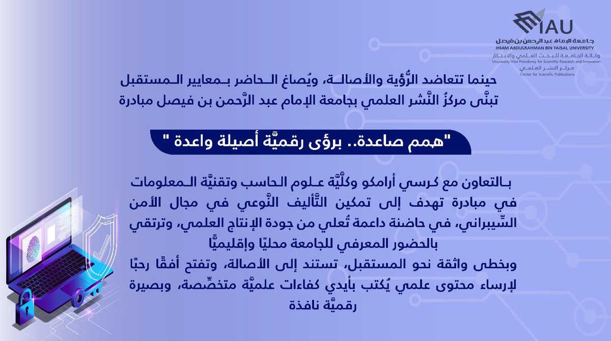 مركز النشر العلمي بجامعة الإمام عبدالرحمن بن فيصل (@iau_ucc) on Twitter photo 