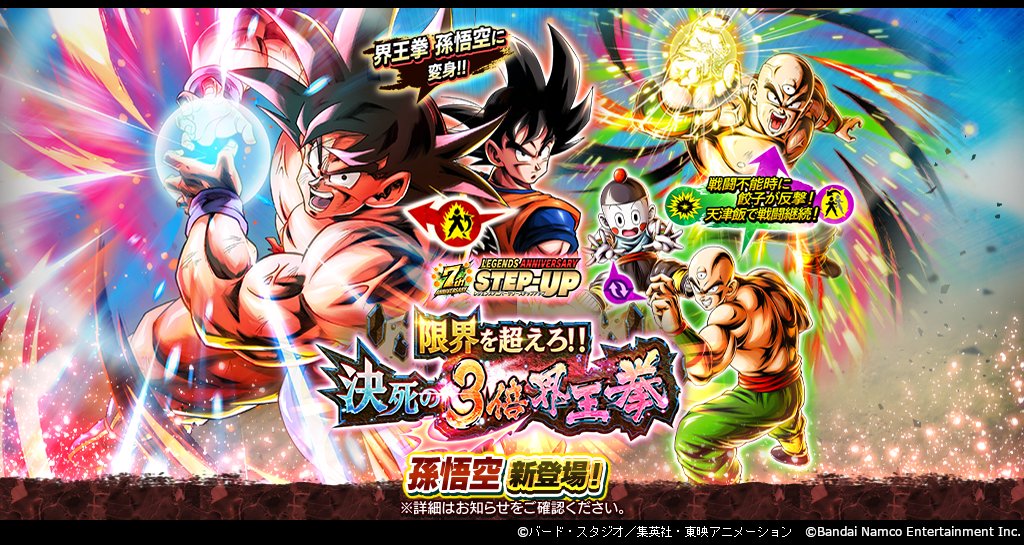 DRAGONBALL LEGENDS 6th Anniversary!!プレゼントキャンペーン第3弾