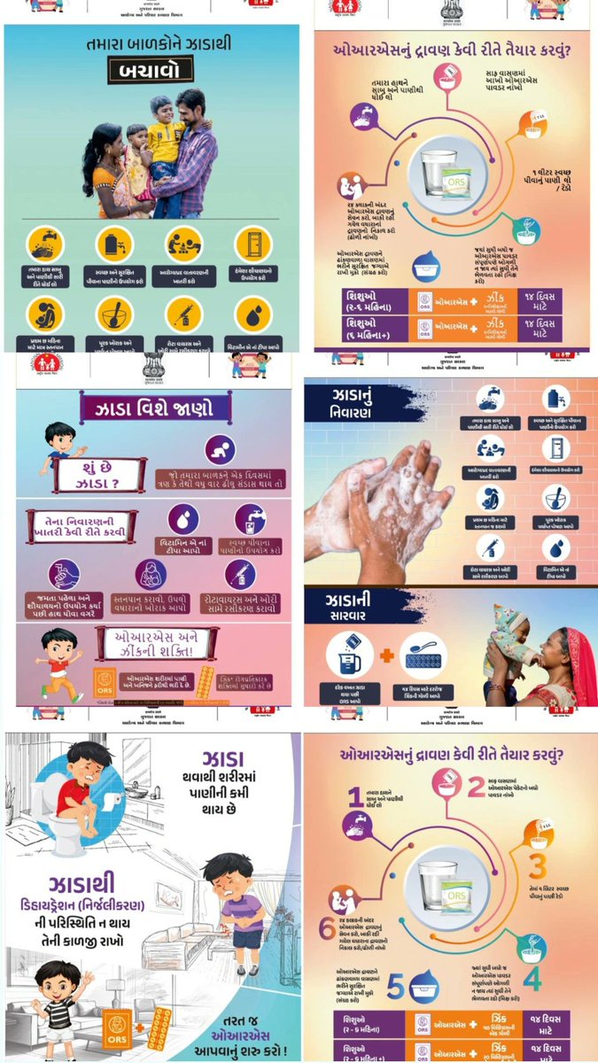 16 જૂનથી 31 જુલાઈ 2025 સુધી "#સ્ટોપ ડાયેરિયા" ઝુંબેશ “ઝાડાની રોકથામ,સફાઇ અને #ORSથી રાખો પોતાનું ધ્યાન” અંતિમ ધ્યેય ઝાડાને કારણે"શૂન્ય બાળ મૃત્યુ" સુધી પહોંચવાનો છે #stopdiarrhea