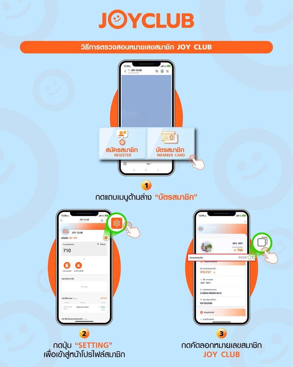 🔎 วิธีการตรวจสอบหมายเลขสมาชิก 𝗝𝗢𝗬 𝗖𝗟𝗨𝗕 🔎
⠀
หลังจากเข้าไปที่หน้าแชท JOY CLUB LINE Official Account (bit.ly/SMTrue_JOYCLUB…) สามารถตรวจสอบหมายเลขสมาชิก JOY CLUB ของท่านได้โดยปฏิบัติตามขั้นตอนดังนี้
⠀
⠀⠀ขั้นตอนที่ 1 : กดแถบเมนูด้านล่าง “บัตรสมาชิก”
⠀
⠀⠀ขั้นตอนที่ 2