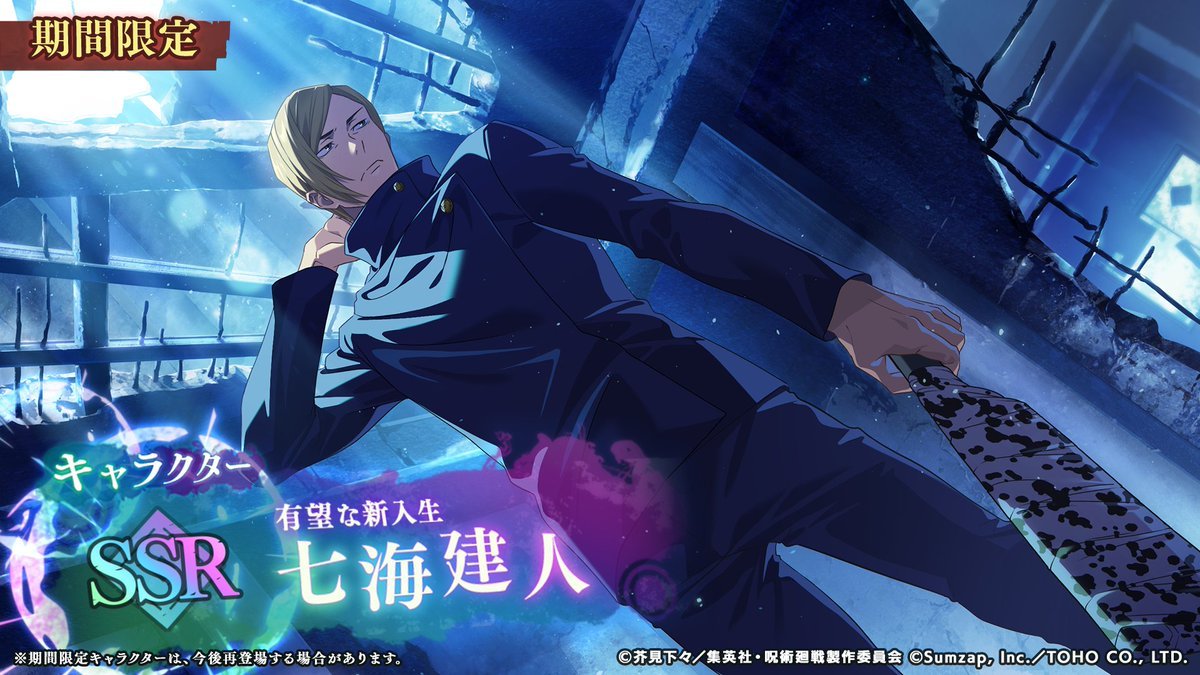 jjkphanparaEN's tweet photo. [JP | Limited Character Reveal] 

[Promising New Student] Kento Nanami will be arriving alongside SSR Memory [Super Freshman Welcoming Party] on June 30th!

#PhanPara #ファンパレ #jjk #jujutsuphanpara https://t.co/x5aW0Djz9G