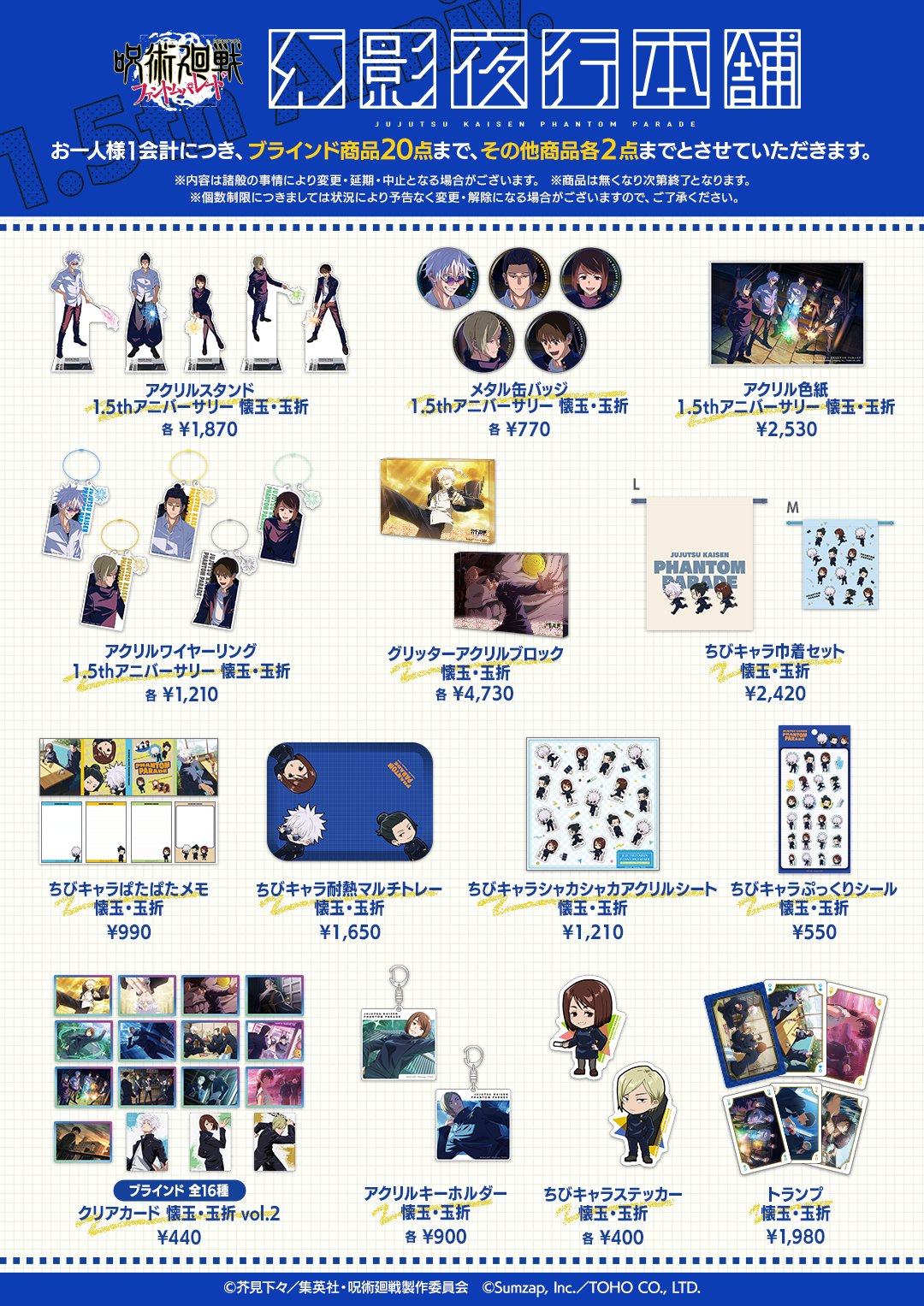 呪術廻戦　ファンパレ　幻影夜行本舗　特典　ポスカ　全13種 フルコンプ 呪術廻戦 ファンパレ 幻影夜行本舗 特典 ポスカ 全13種