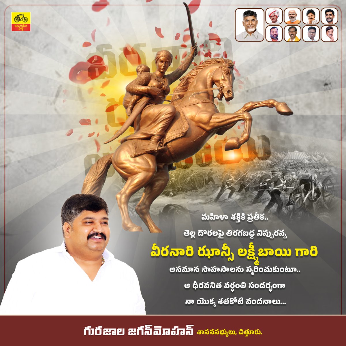 JM_Gurajala's tweet image. మహిళా శక్తికి ప్రతీక.. తెల్ల దొరలపై తిరగబడ్డ నిప్పురవ్వ వీరనారి ఝాన్సీ లక్ష్మీబాయి గారి అసమాన సాహసాలను స్మరించుకుంటూ.. ఆ ధీరవనిత వర్ధంతి సందర్భంగా నా యొక్క శతకోటి వందనాలు...

#GurajalaJaganMohan
#JaiTDP
#NCBN
#Naralokesh
#Pawankalyan
#chittoor