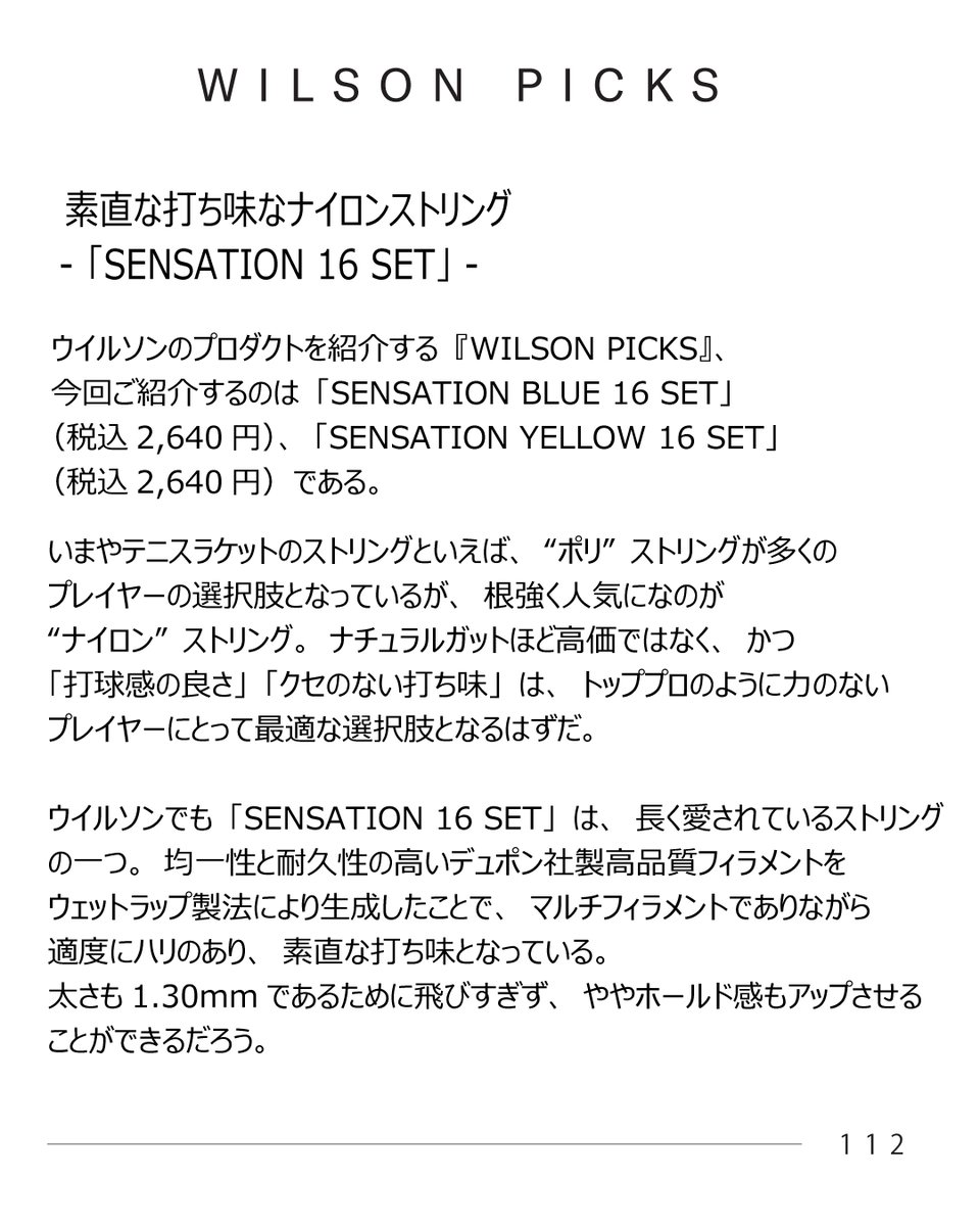 wilsontennisjp's tweet image. ウイルソンプロダクトを紹介する「Wilson Picks」

今回のPICKSは、素直な打ち味のナイロンストリング「SENSATION 16 SET」。
お時間のある時に。

#Wilsontennis
#ウイルソンテニス
#WilsonPicks