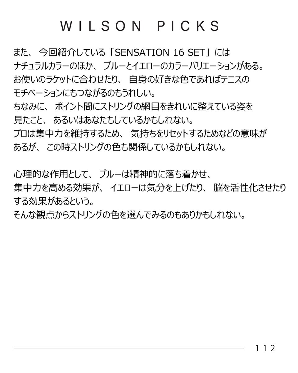 wilsontennisjp's tweet image. ウイルソンプロダクトを紹介する「Wilson Picks」

今回のPICKSは、素直な打ち味のナイロンストリング「SENSATION 16 SET」。
お時間のある時に。

#Wilsontennis
#ウイルソンテニス
#WilsonPicks