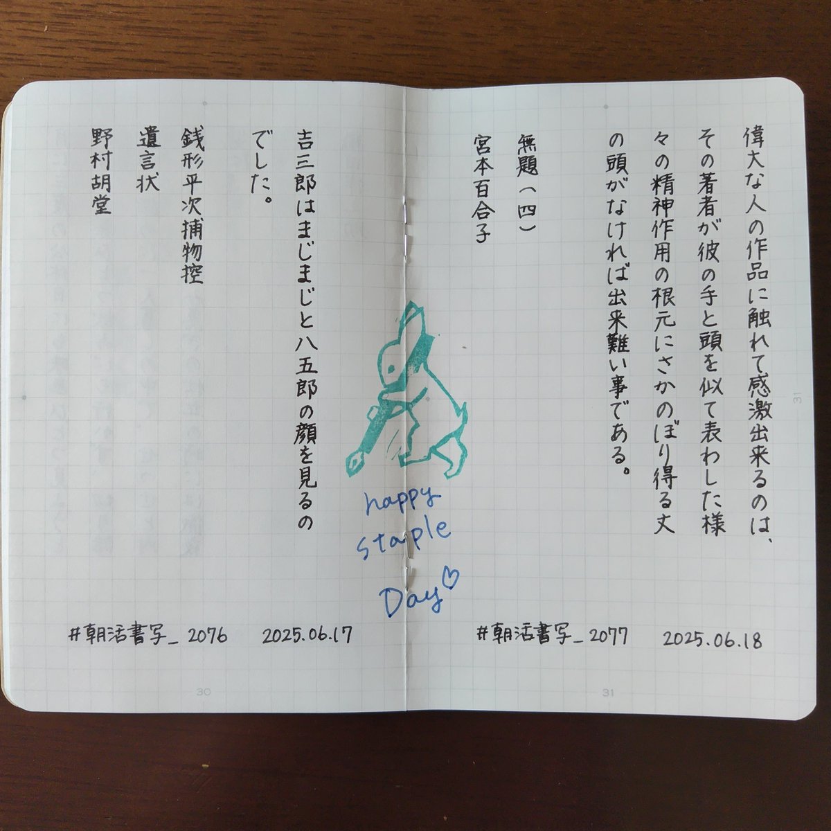 akkofl's tweet photo. お題をありがとうございます🖊
気がついたらもう真ん中です。
今日は高瀬川で金色のヘビを見ました。いいことあるかな?ヘビは苦手だけど。
#朝活書写_2077
#朝活書写_2076
#ダイアログノート
#stapleday https://t.co/cxCybPwTK8