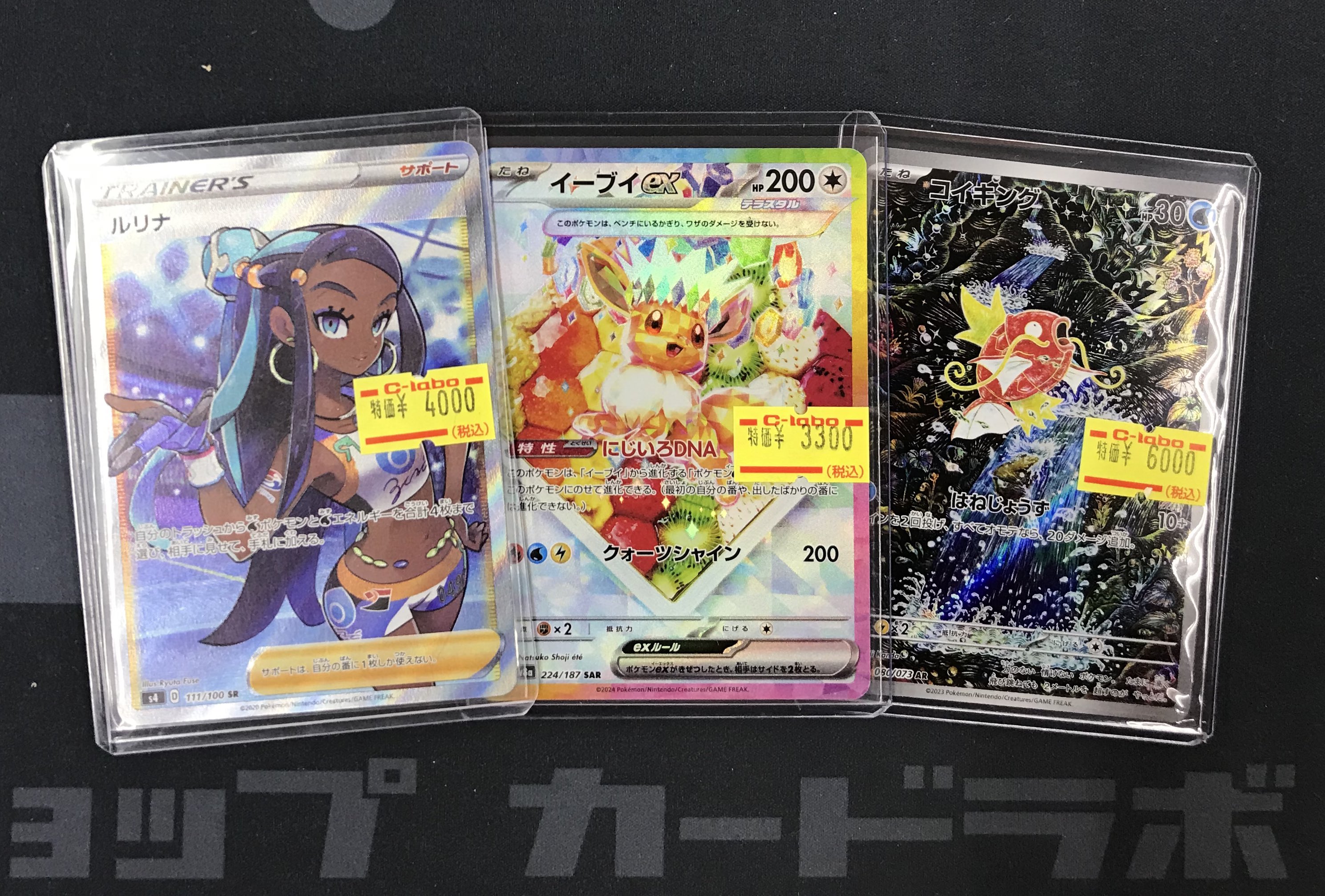 ポケモンカード、イーブイSAR、コイキングAR2枚