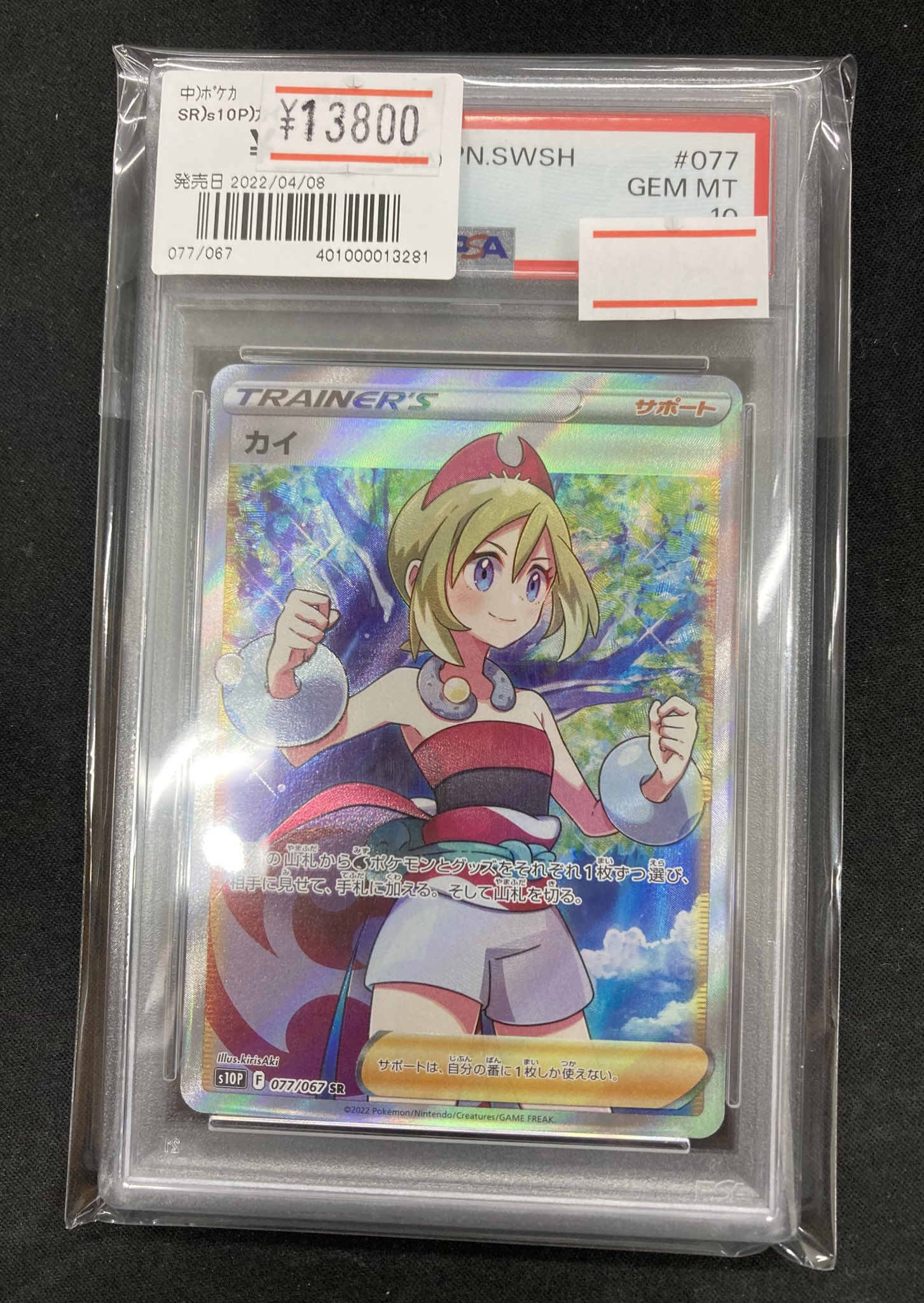 ポケモンカード カイ SR