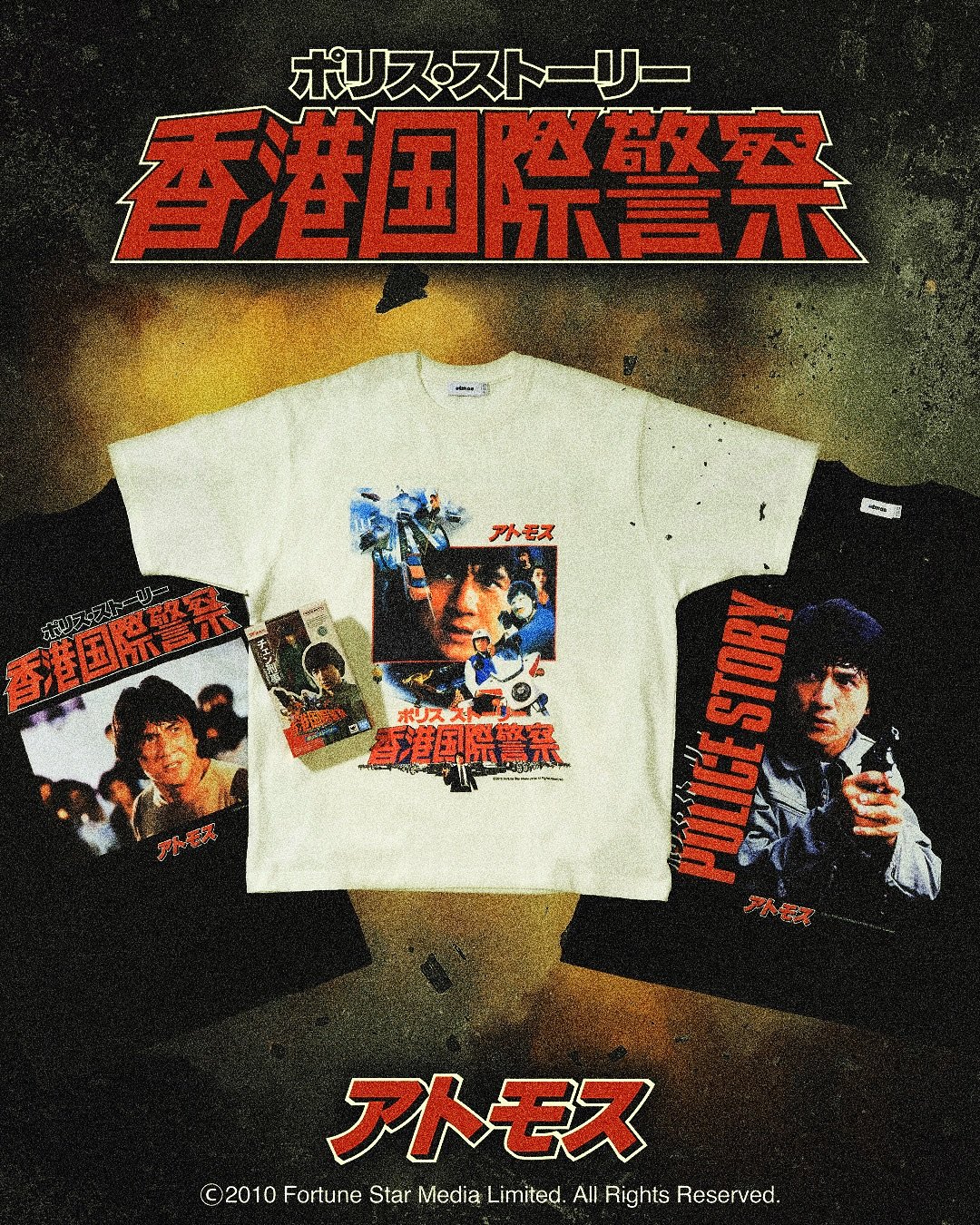 MSX ポリスストーリー　香港国際警察 Amazon.co.jp: ポリス・ストーリー 香港国際警察 デジタル・リ