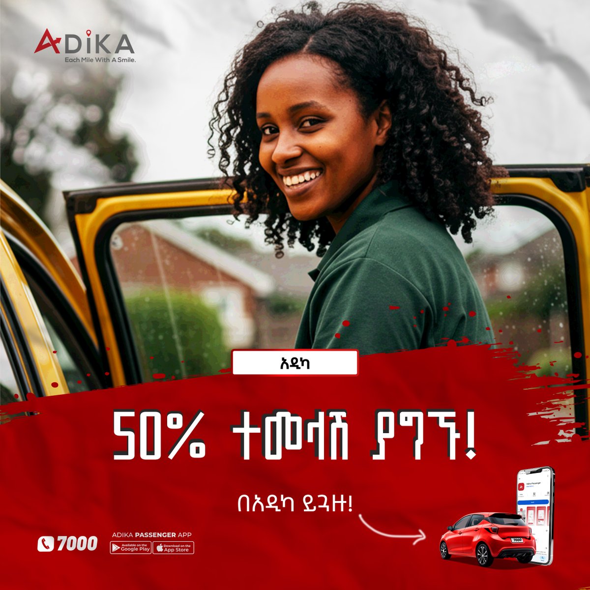 Adika7000's tweet photo. አነስተ��� ክፍያ፣ ፈጣን አገልግሎትና የሚታመኑ ሹፌሮች  በአንድ መተግበሪያ! 📱🚖

የአዲካን መተግበሪያ📲 ያውርዱ ፤ ቤተሰባችንን ይቀላቀሉ!

ከመጀመሪያ ጉዞዎ መነሻ የ50% ቅናሽዎን ያጣጥሙ!💸🚕

አዲካ እያንዳንዷን ጉዞ በፈገግታ😀
#AdikaTaxi https://t.co/r8RrVhnLh4