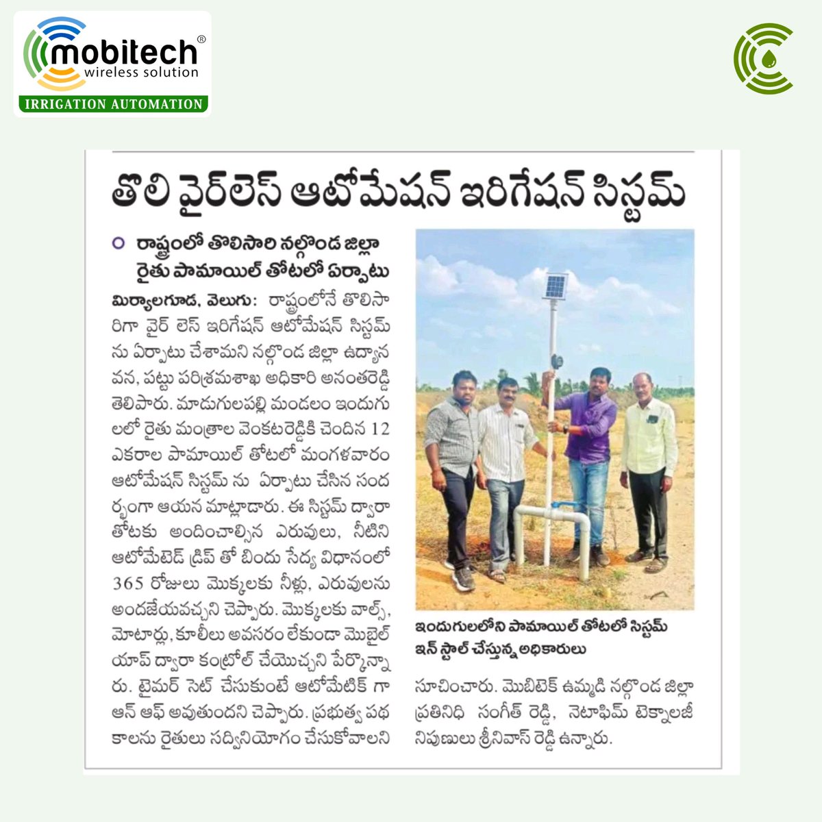mobitechindia's tweet image. 🌾 Mobitech Automation Making Headlines Across Telangana! 🌾

#MobitechAutomation#SmartIrrigation#WirelessAutomation#AgricultureInnovation#TelanganaFarming#Nalgonda#PrecisionFarming#SaveWaterSaveEnergy