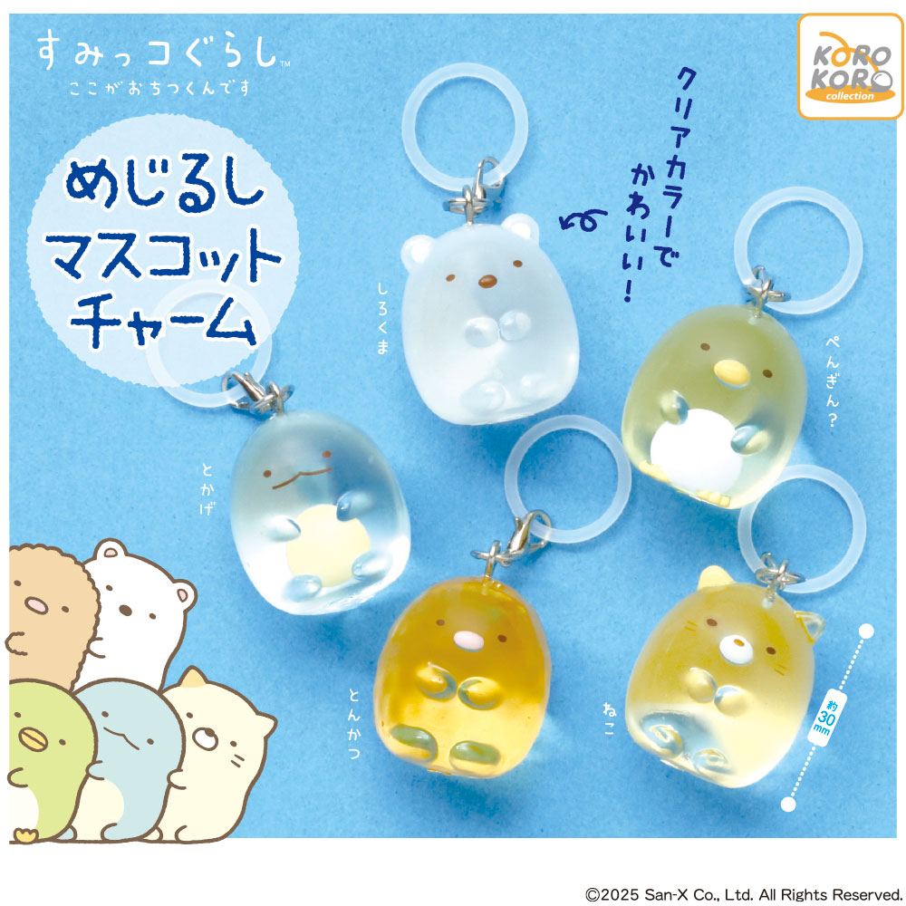 すみっコぐらし ぬいぐるみ　フィギュア　ガチャガチャ　マスコット　まとめ売り すみっコぐらし ぬいぐるみ フィギュア ガチャガチャ マスコット