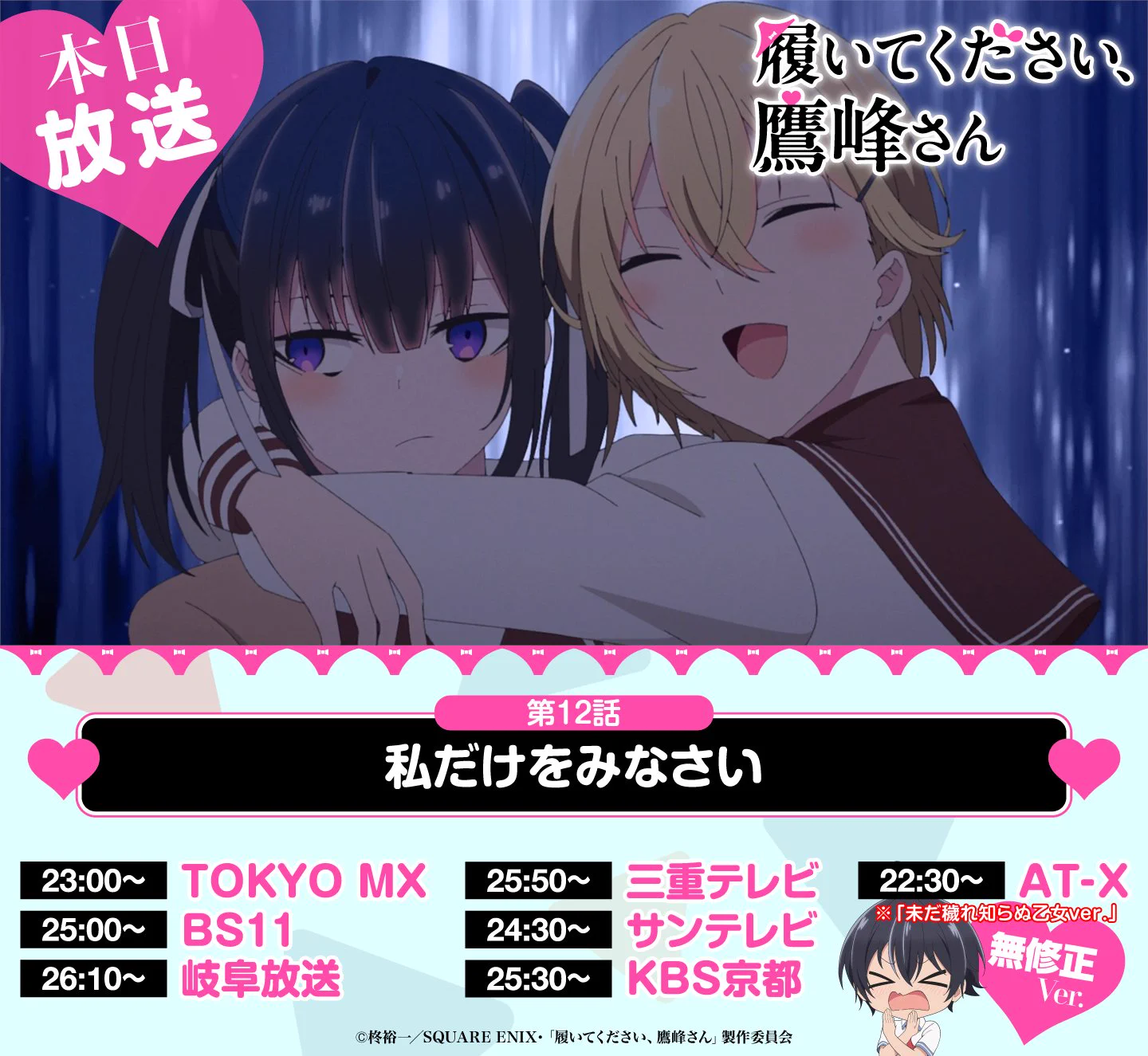 TVアニメ『履いてください、鷹峰さん』公式 (@takamine_anime) / X