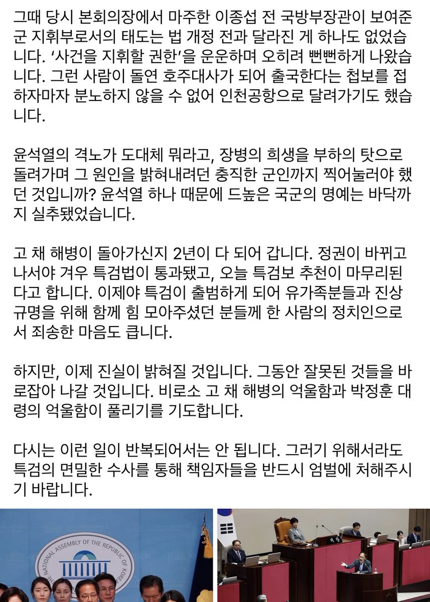 yoeman6310's tweet photo. <처음 순직 해병 특검법을 발의할 수 밖에 없었던 이유> https://t.co/jVdca4Sv6K