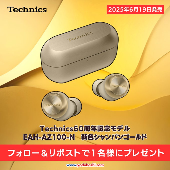 テクニクスフルワイヤレスイヤホン「EAH-AZ100-N」を1名様にプレゼント ｜ 懸賞生活