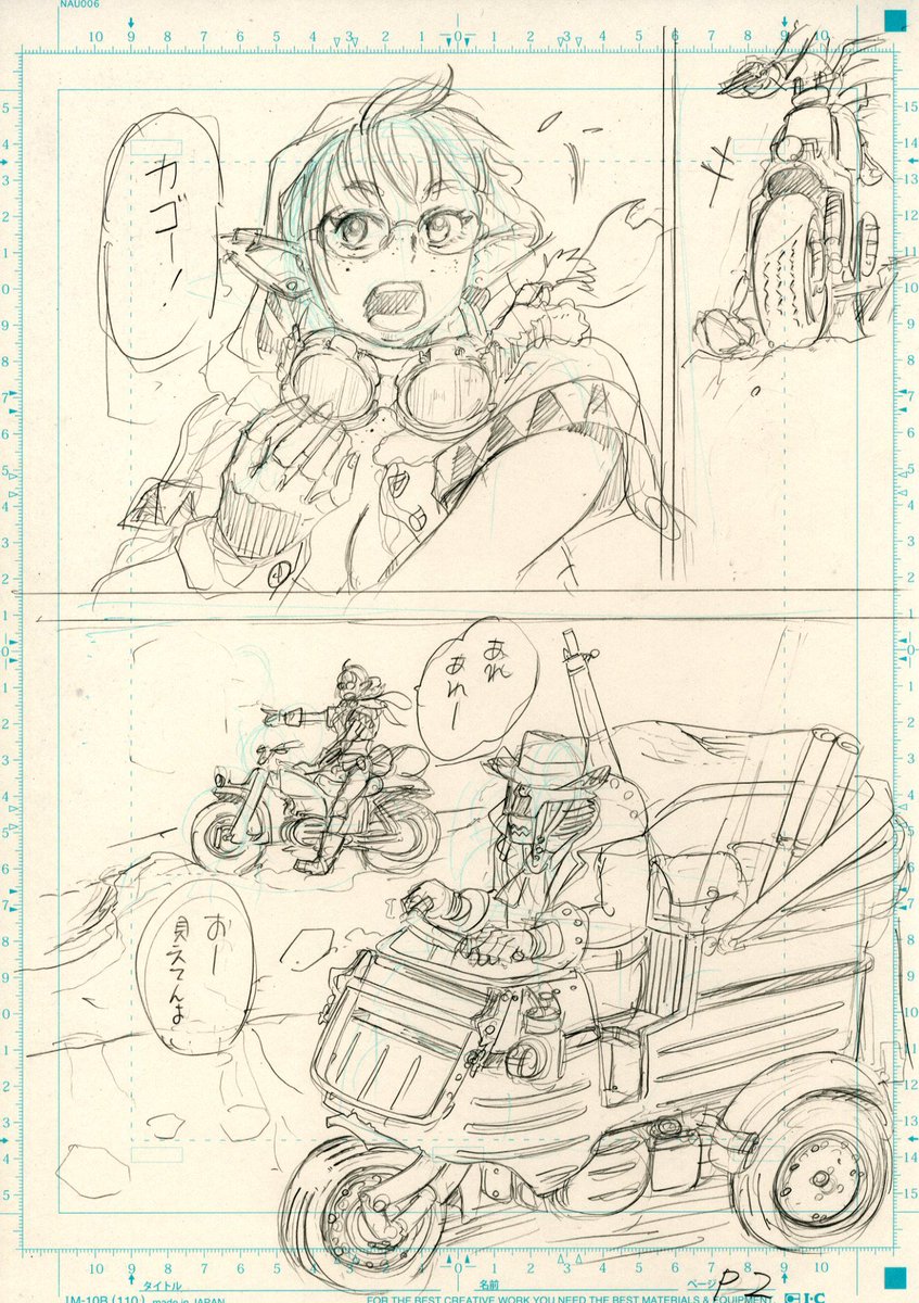 たまには初期のを。
イメージ固めのプロット版。
 #エルフとバイクと帝国地理調査員と 