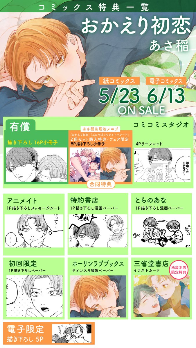 【🎉𝐞𝐪𝐮𝐚𝐥 𝐜𝐨𝐥𝐥𝐞𝐜𝐭𝐢𝐨𝐧 配信中🎉】

✒あさ稲先生(<a href="/asainamry/">あさ稲</a>)
『おかえり初恋』が本日より電子版コミックス配信中！

🧡シーモア▶️cmoa.jp/title/325073/
💚Renta!▶️renta.papy.co.jp/renta/sc/frm/i…
🧡Kindle▶️amzn.asia/d/aPqO2RK
💚ebookjapan▶️ebookjapan.yahoo.co.jp/books/903290/A…