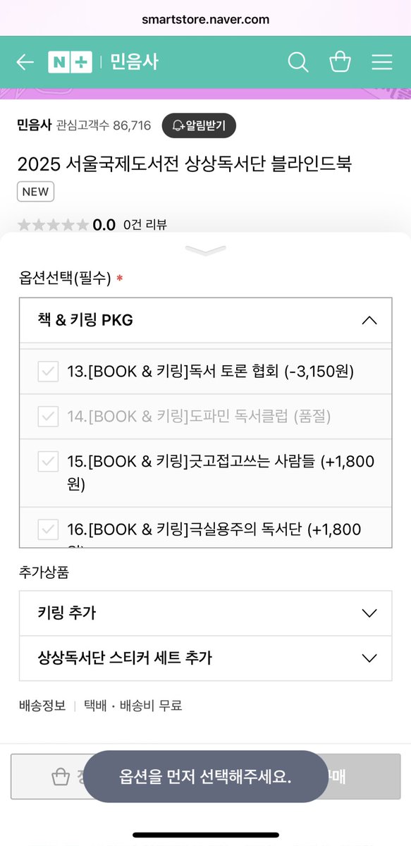 아 민음사 상상독서단 블라인드북
도파민 독서클럽만 품절된 거 너무 웃기다 ㅋㅋㅋ ㅠㅠ 얼마나 허겁지겁 산 거냐고