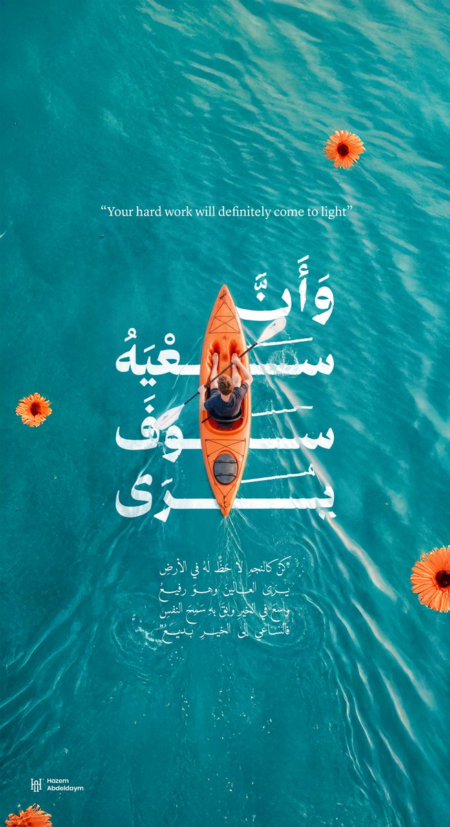 وَأَنَّ سَعْيَهُ سَوْفَ يُرَىٰ 🧡