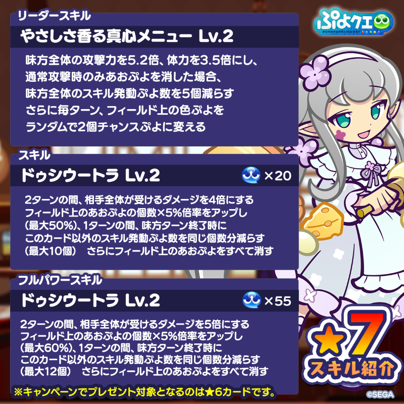 puyoquest's tweet photo. ／
🦋はやおきキッチンのヤナ登場記念キャンペーン💙
＼

フォロー＆リポスト（RP）で応募しよう🔁

抽選で3名様に、新登場【[★6]はやおきキッチンのヤナ】をプレゼント🎁

画像スクロールで★7スキルもチェック➡️

⏰応募期限
6/20(金)23:59まで

#ぷよクエ