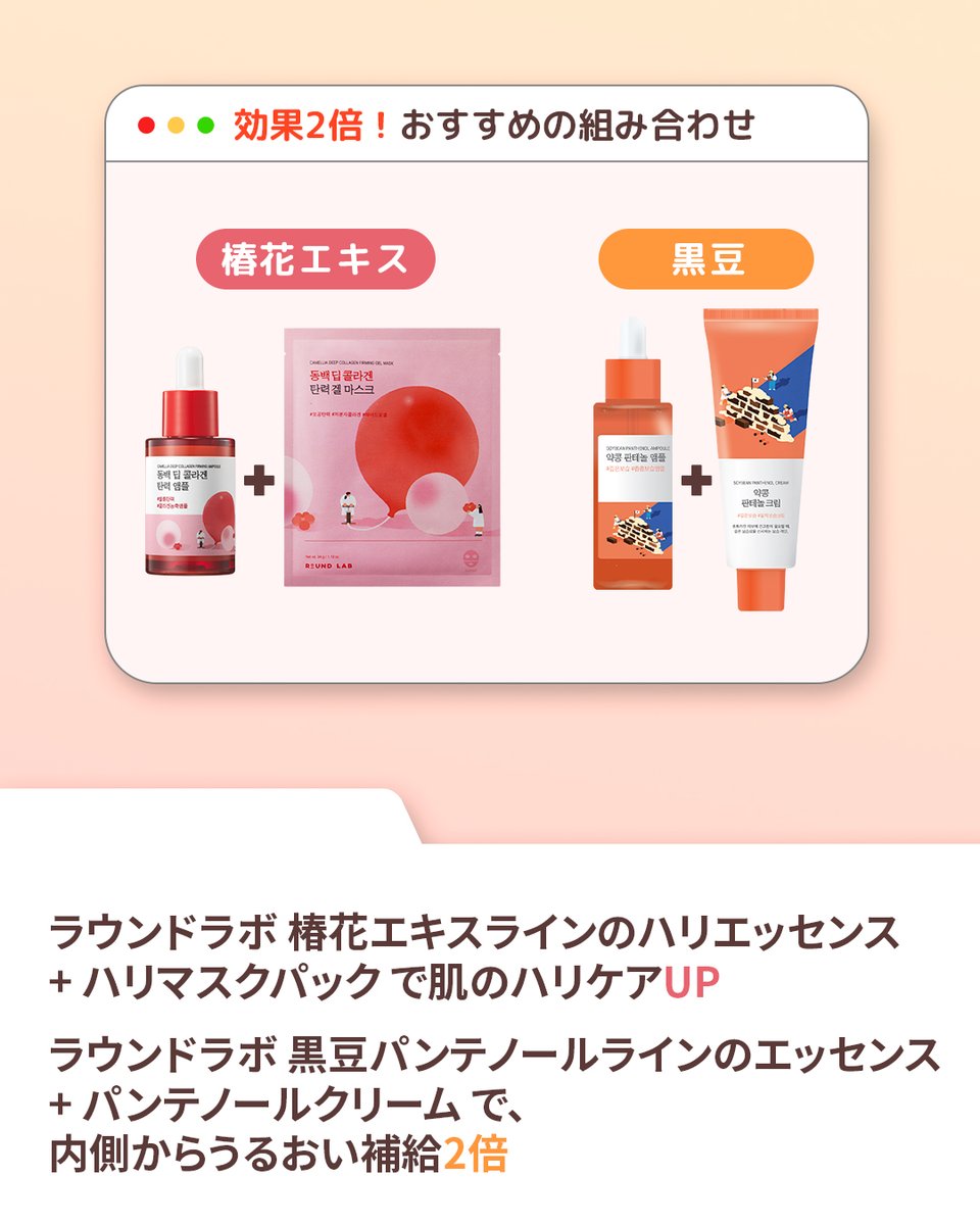 Roundlab_jp's tweet photo. ✨ ハリ＆リフティング効果のある韓国成分 BEST 3 ✨
+効果2倍のおすすめ組み合わせも！

今すぐ画像の内容をチェックしてみてください😃

#スキンケアルーティン #ハリケア #椿スキンケア #ラウンドラボ #韓国コスメ #韓国スキンケア #roundlab #ビューティー #Kビューティー #女性用化粧品 https://t.co/kWMifQzCax