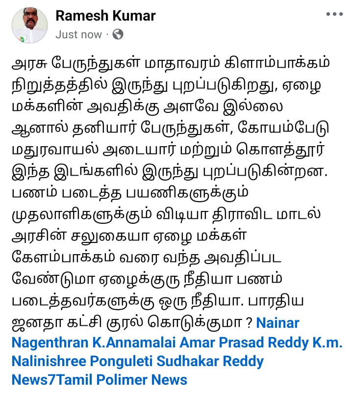 ramesh_bjptvm's tweet photo. குரல் கொடுங்கள் தலைவர்களே வாக்களிக்கும் மக்களுக்கு குரல் கொடுங்கள் தலைவர்களே, ஏழை மக்களின் இன்னல்களை குறைக்க வழி செய்யுங்கள் தலைவர்களே @annamalai_k @NainarBJP @HRajaBJP https://t.co/b2hkIUMypD
