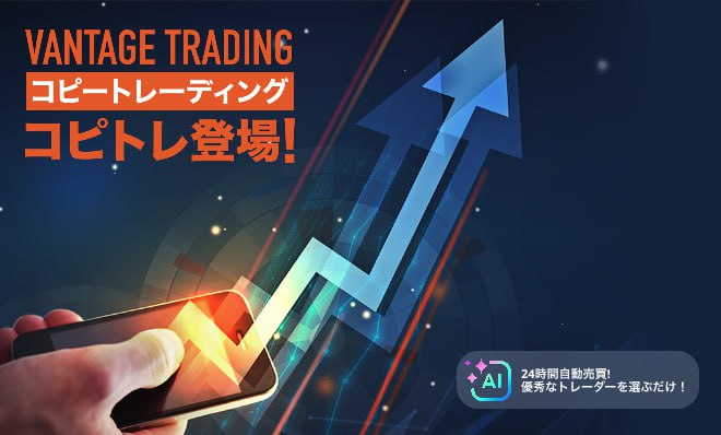 【公式】Vantage Trading｜ヴァンテージ tweet media