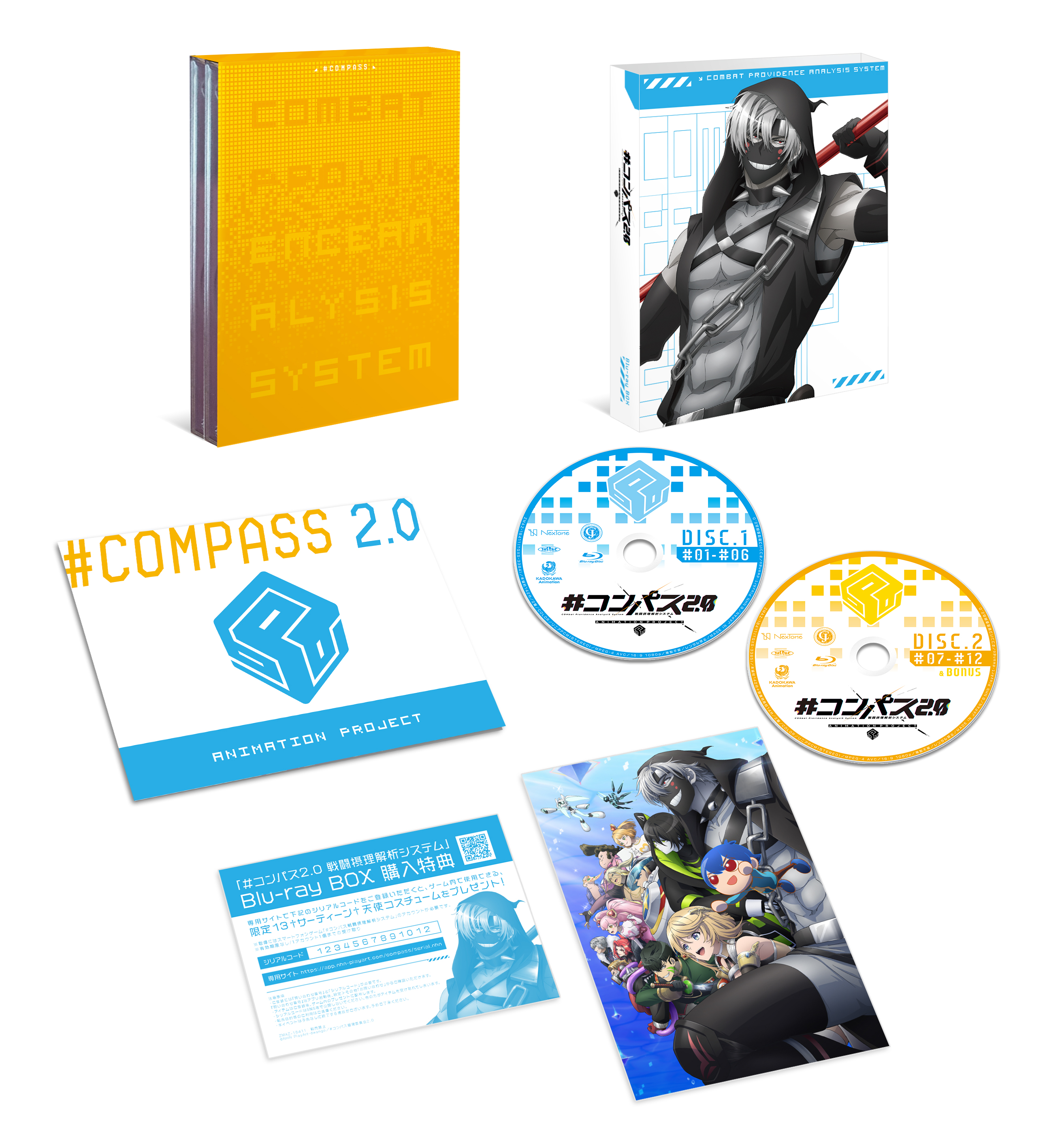 #コンパス サーティーン 13 Blu-ray 特典 コンパス2.0」TVアニメ公式 | 7/25 Blu-ray発売！ on X
