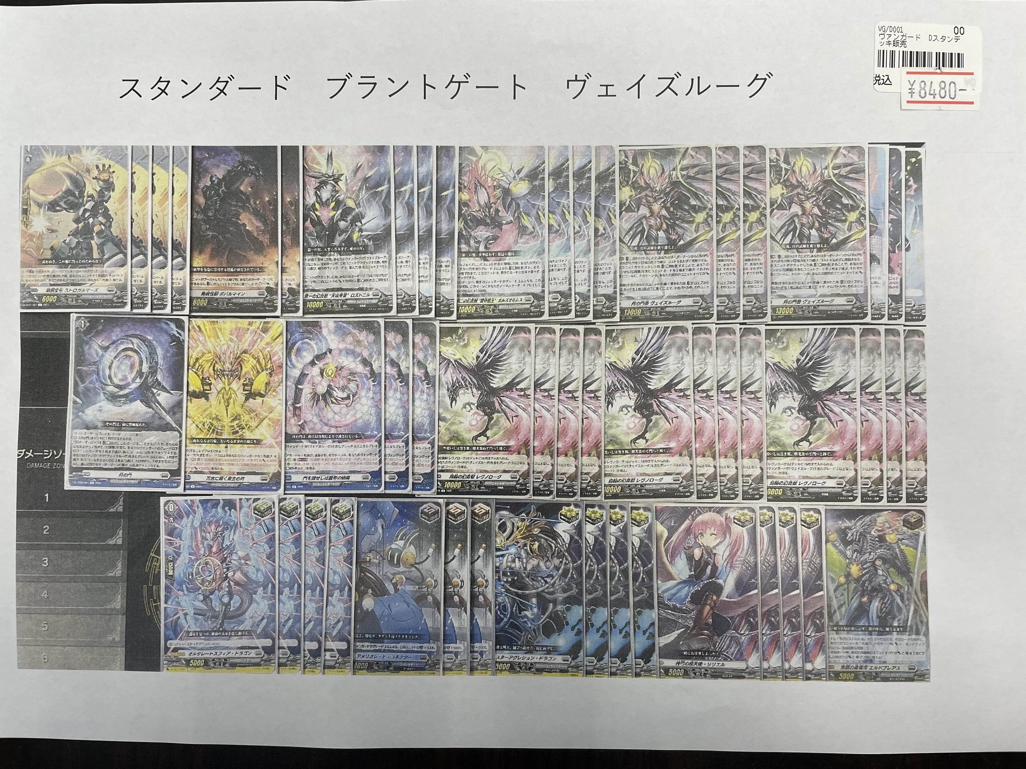 月の門番 ヴェイズルーグ(DZ-BT07/FFR07) | FFR | ドラゴン