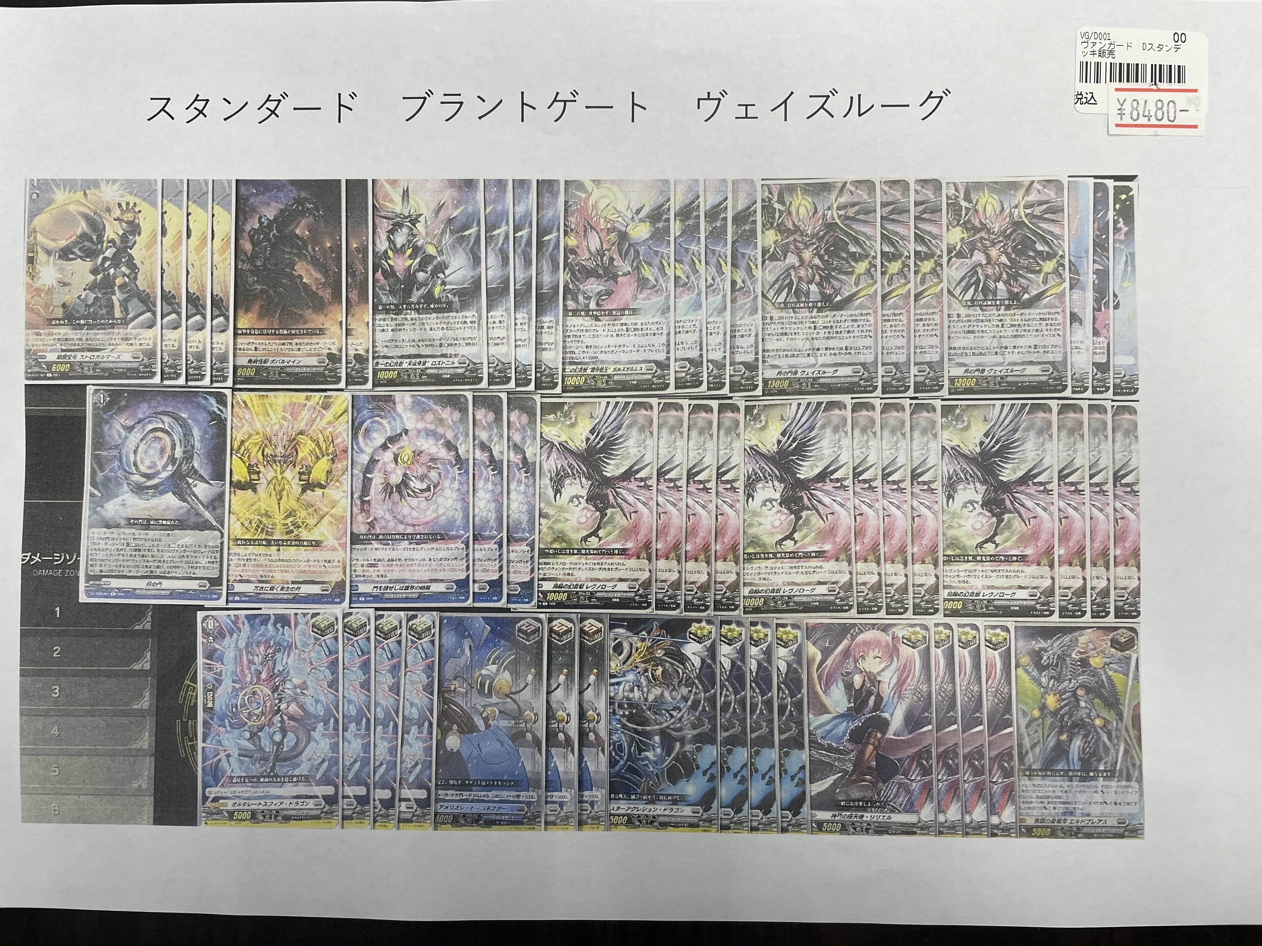 ヴァンガード ヴェイズルーグ デッキ