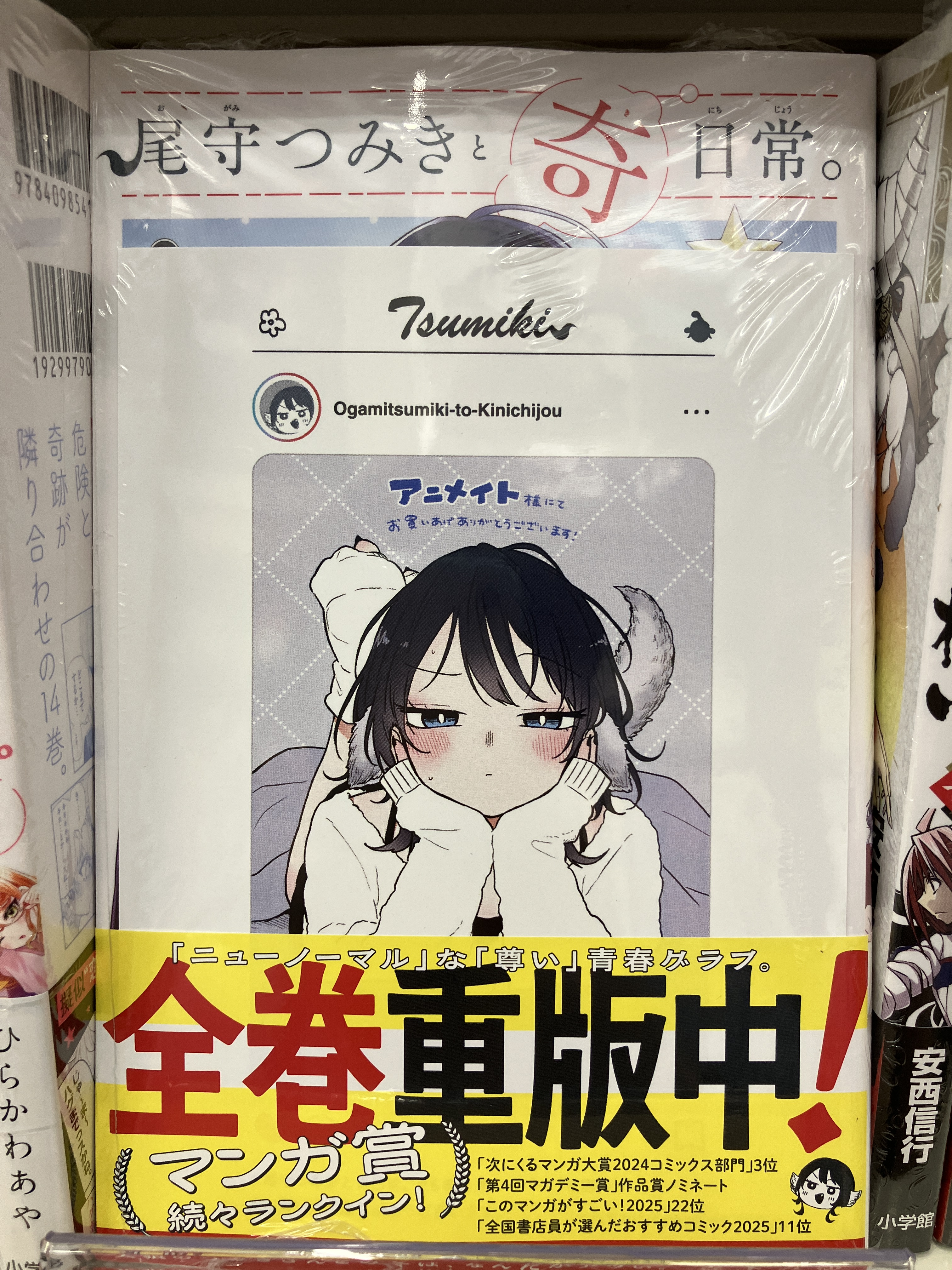 尾守つみきと奇日常。1巻 アニメイト特典イラストカード付き