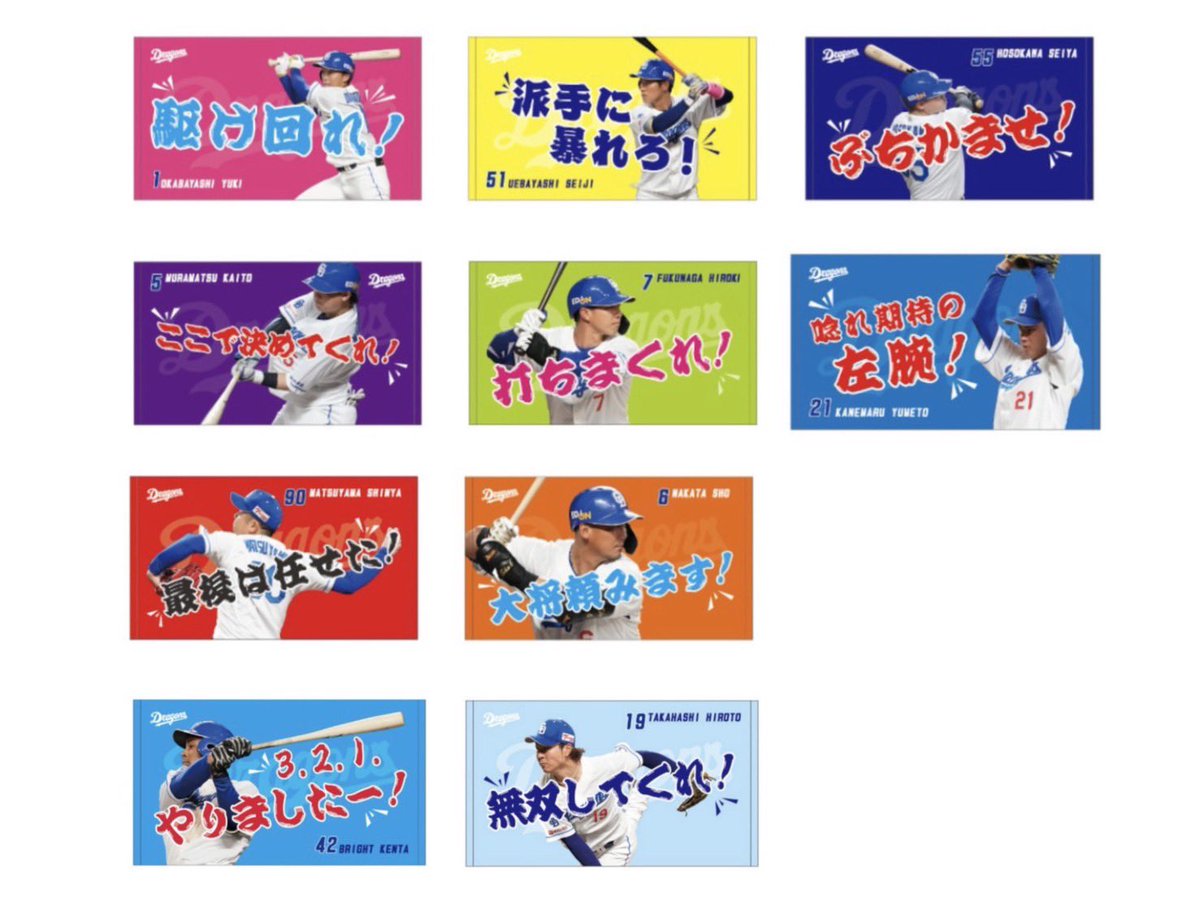 新商品情報🐨 ＼ 『シークレット選手ミニフェイスタオル』 全10種