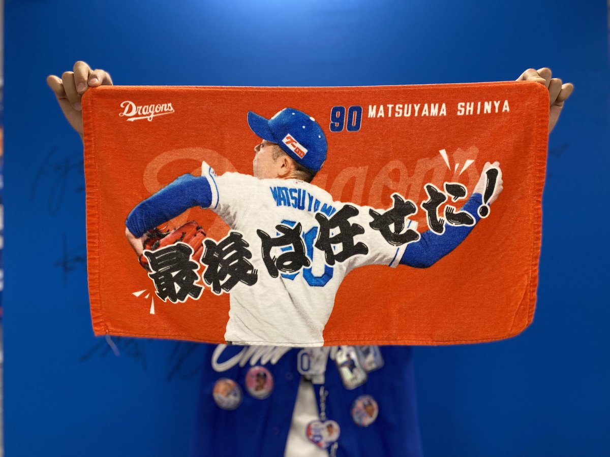 【中日ドラゴンズ】 【現在非売品多数】フェイスタオル 10点セット 個別売りOK カラフルフェイスタオル | 中日ドラゴンズオフィシャルグッズショップ