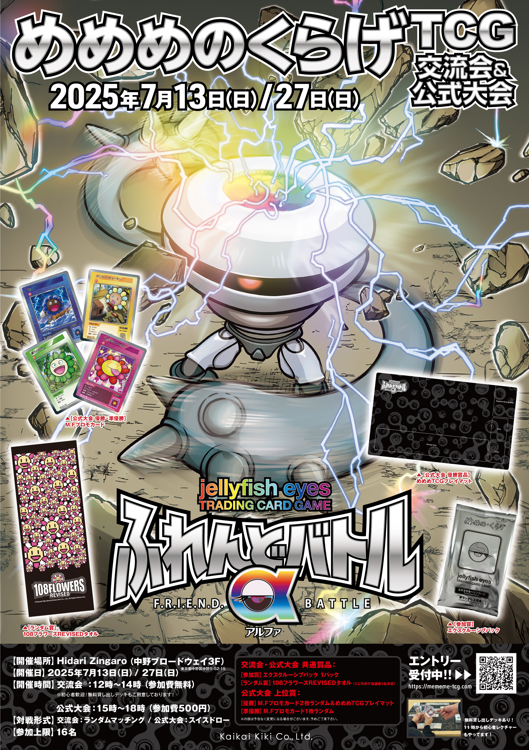 PR-010雷 めめめのくらげTCG 公式大会 参加特典
