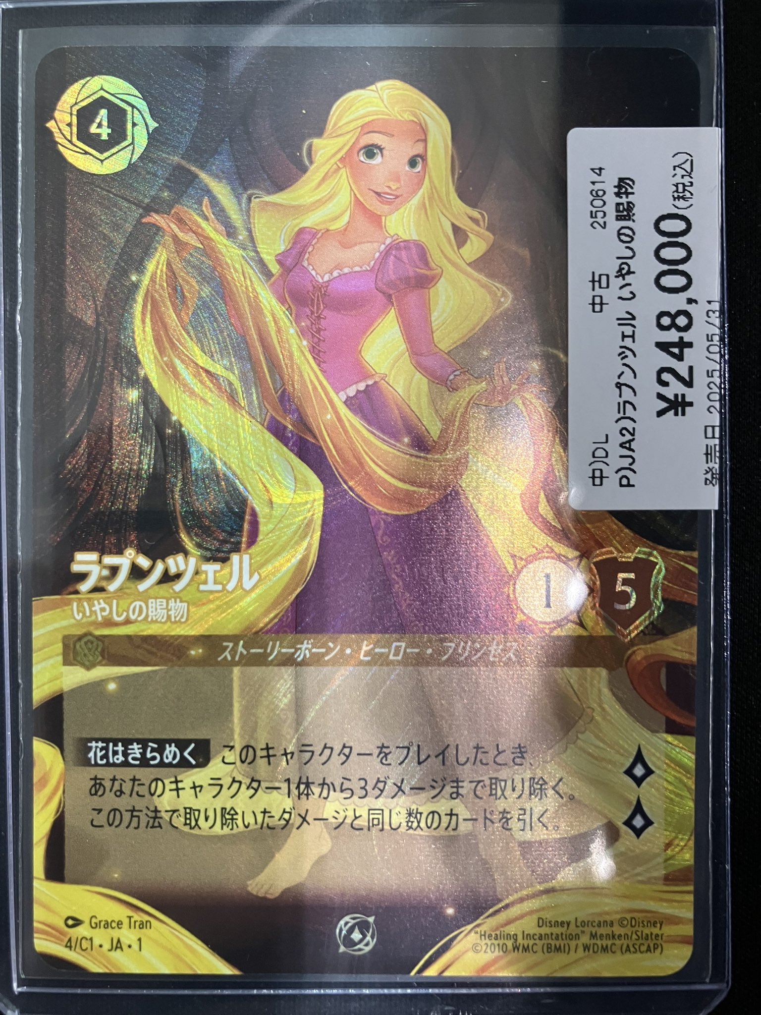 ラプンツェル ロルカナ Lorcana 大会限定 プロモ 英語版 入賞者