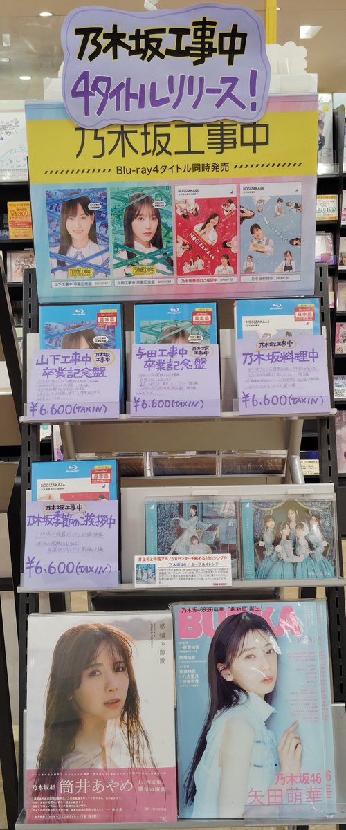 乃木坂46】 乃木坂工事中 Blu-ray 4タイトル同時発売 💙山下工事中卒業