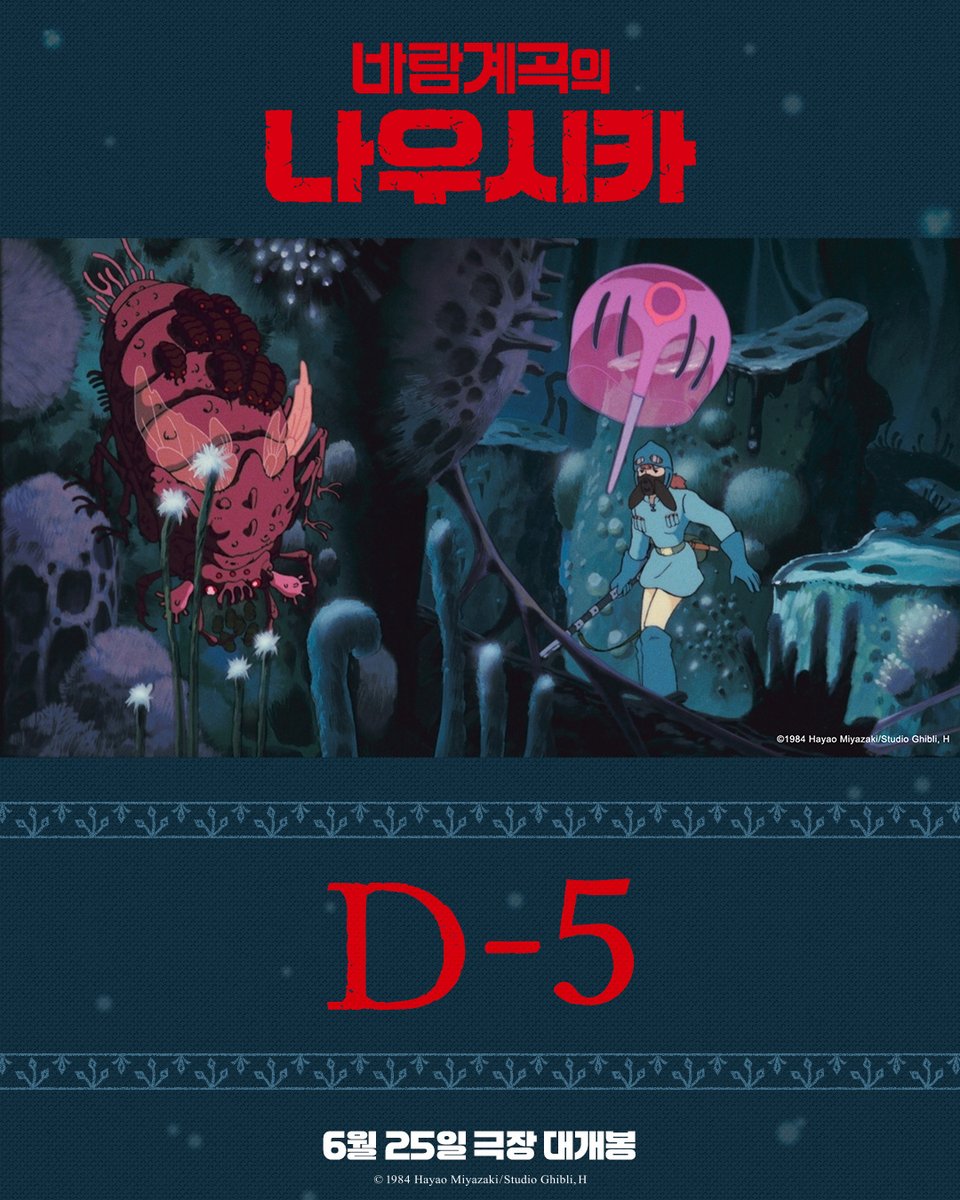 나우시카와 만나기까지 단 5일!

&lt;바람계곡의 나우시카&gt;
바로 예매하러 고고!

📌예매하기: litt.ly/daewonmedia_mo…

#바람계곡의나우시카 #나우시카 #스튜디오지브리 #지브리 #6월25일대개봉 #미야자키하야오 #다카하타이사오 #히사이시조
#6월영화추천 #애니메이션
